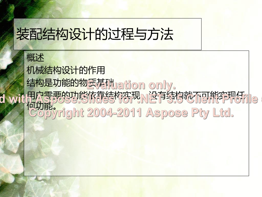 机械创新设计机械系统装配结构设计课件.ppt_第2页