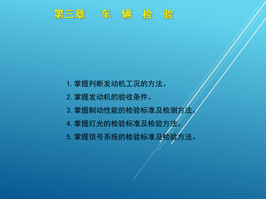 汽车驾驶员第三章课件.ppt_第3页