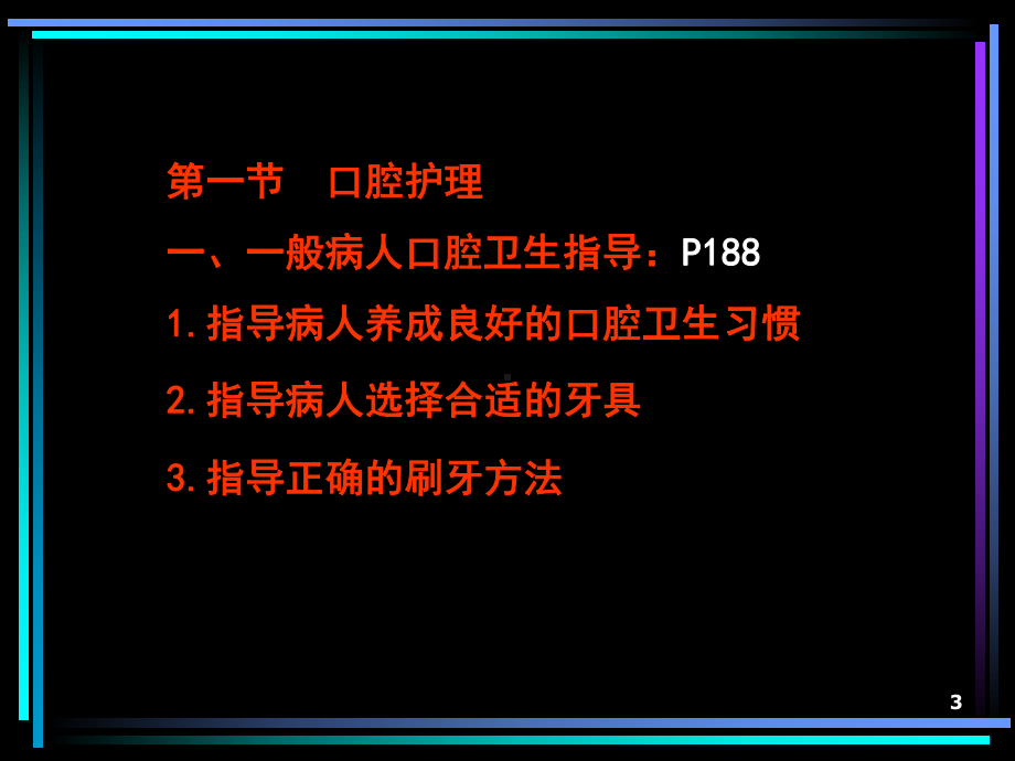 临床基本护理技术讲解课件.ppt_第3页