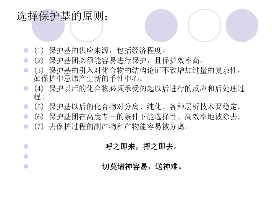 有机合成中的保护基课件.ppt_第2页