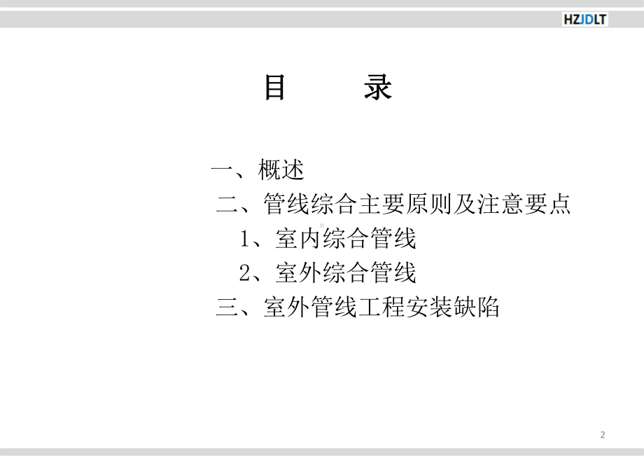 管线综合安装工程质量控制要点教学课件.pptx_第2页