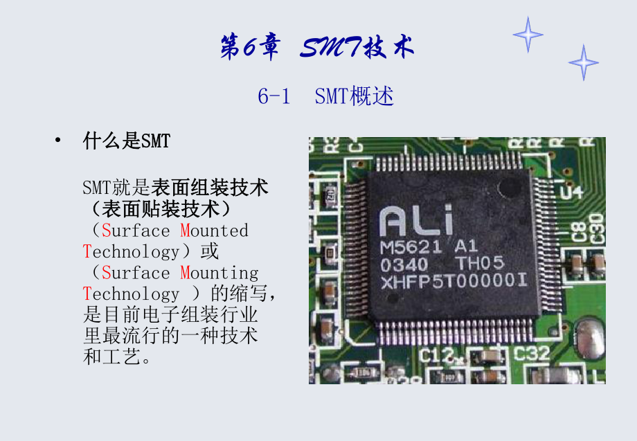 中等专业学校教师四新技术培训电子工艺讲义课件.ppt_第1页