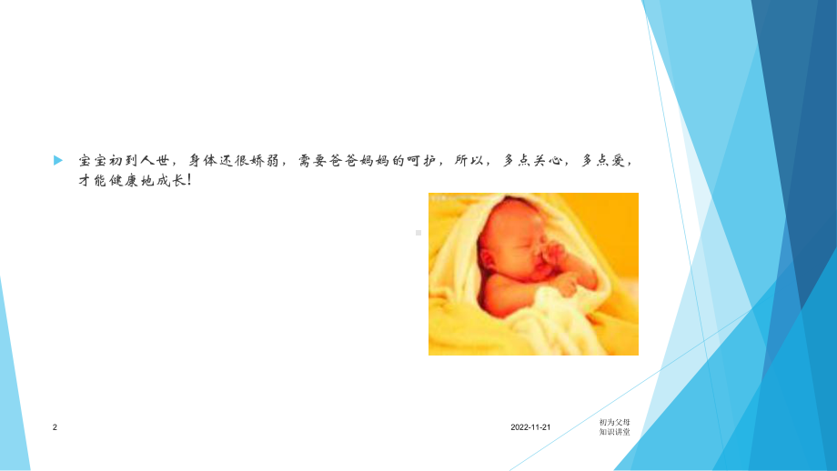 新生儿常见的生理现象-课件.ppt_第2页