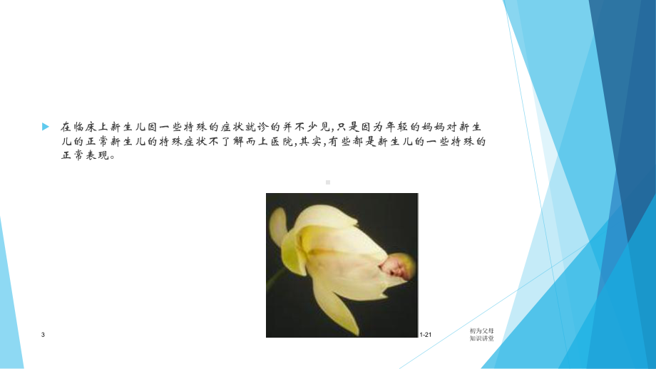 新生儿常见的生理现象-课件.ppt_第3页