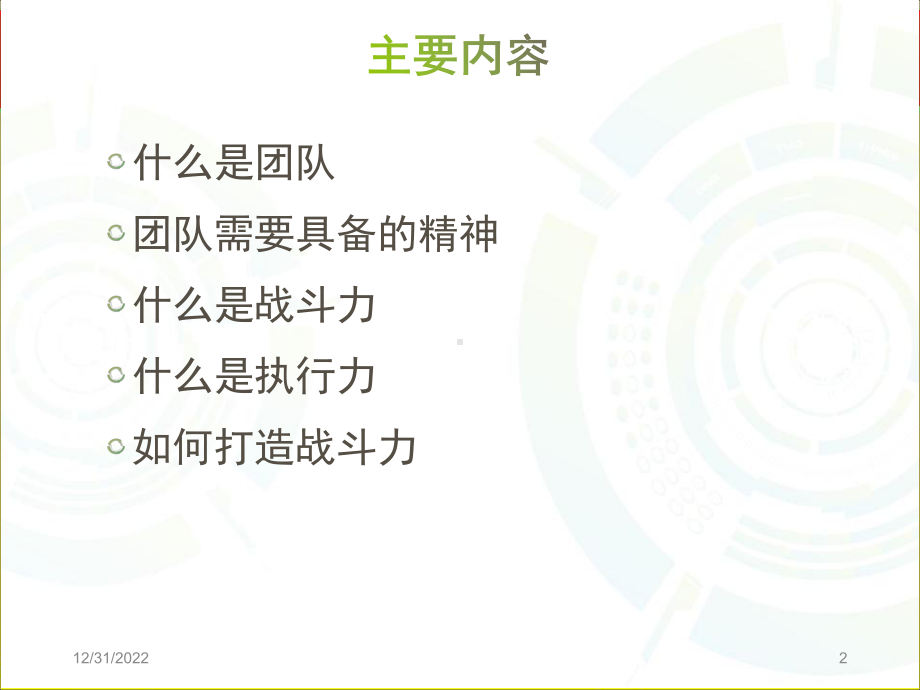 如何打造一支有战斗力的团队课件.ppt_第2页