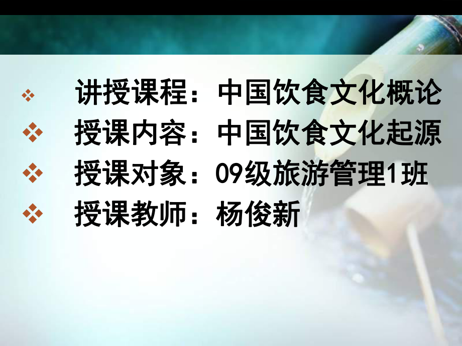 第二章饮食起源与发展示范课课件.ppt_第1页