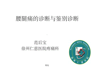 腰腿痛的诊断与鉴别诊断课件-2.ppt