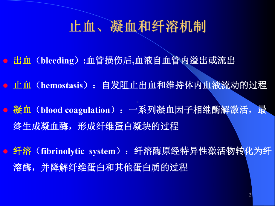 血栓和止血检验课件.pptx_第2页