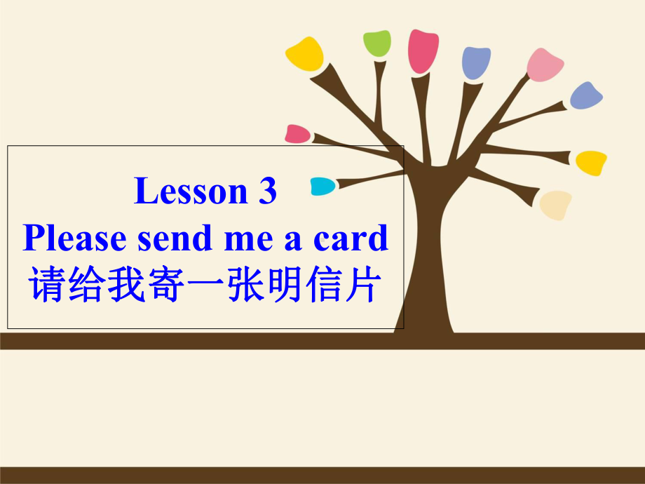 新概念第二册Lesson-3-(共53张)课件.ppt--（课件中不含音视频）_第1页