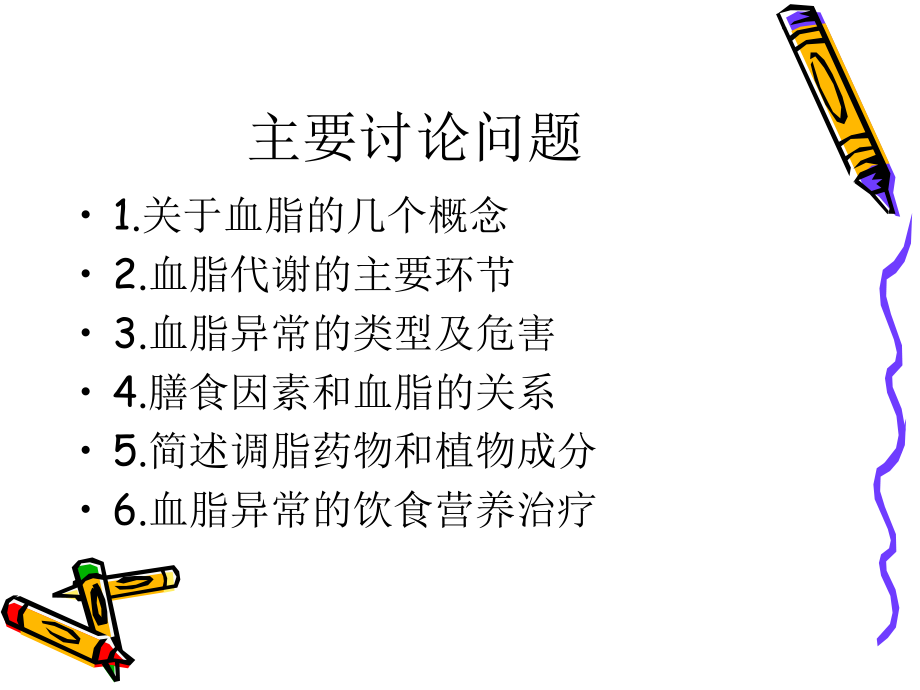 血脂异常和营养治疗主题讲座课件.ppt_第3页