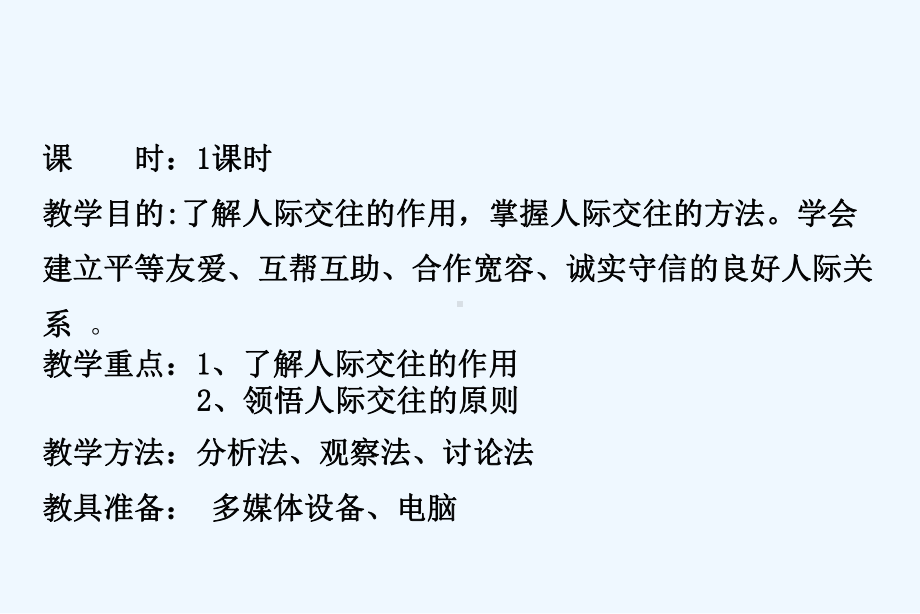 心理健康学会和谐交往课件1.ppt_第2页