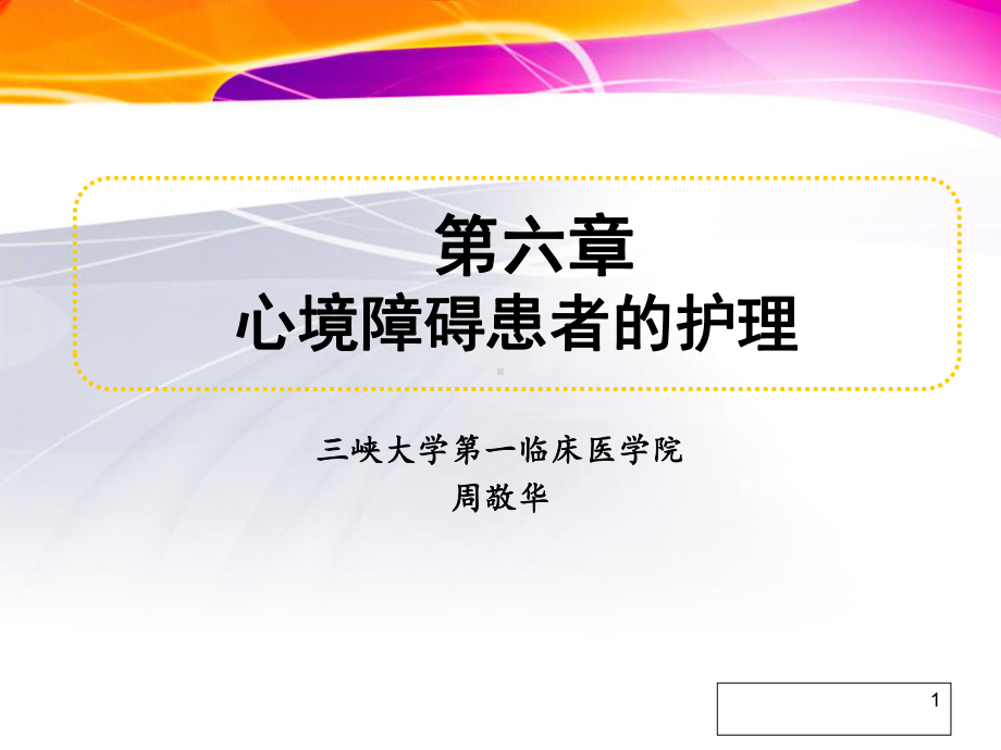 心境障碍患者护理课件.ppt_第1页