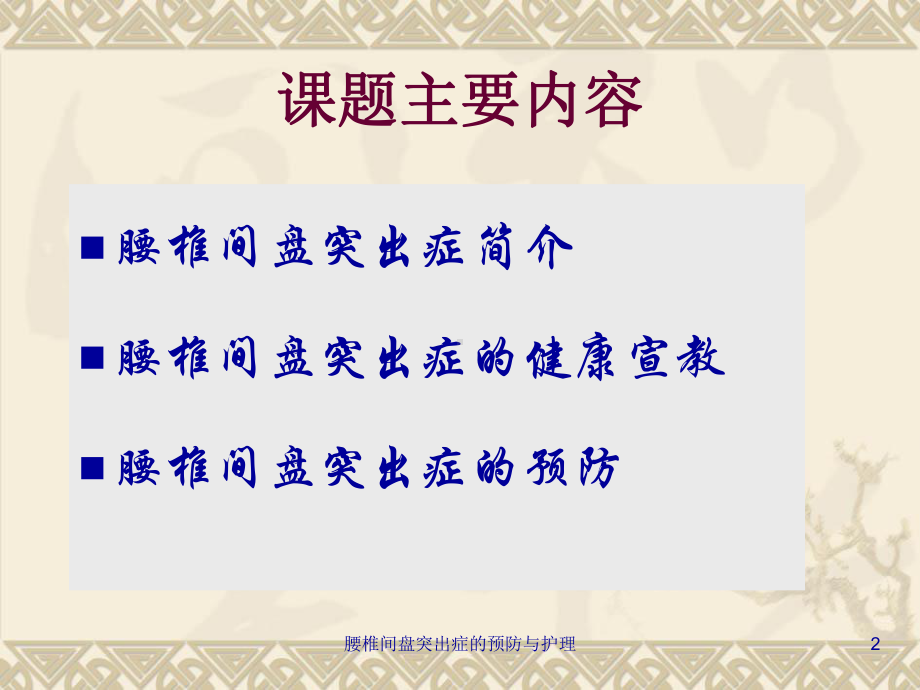 腰椎间盘突出症的预防与护理培训课件.ppt_第2页