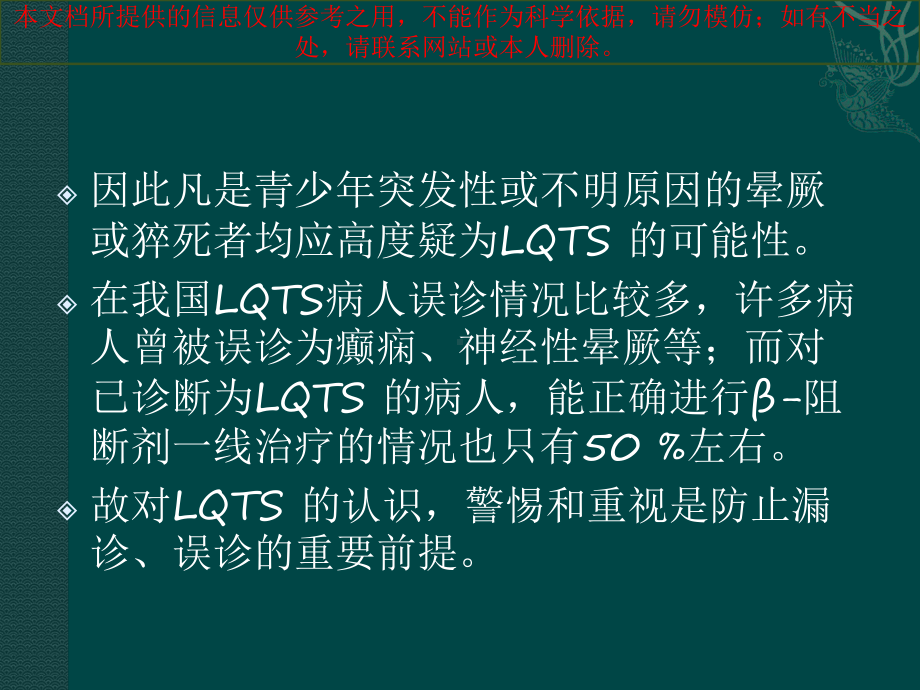 长QT间期综合征医疗培训课件.ppt_第3页