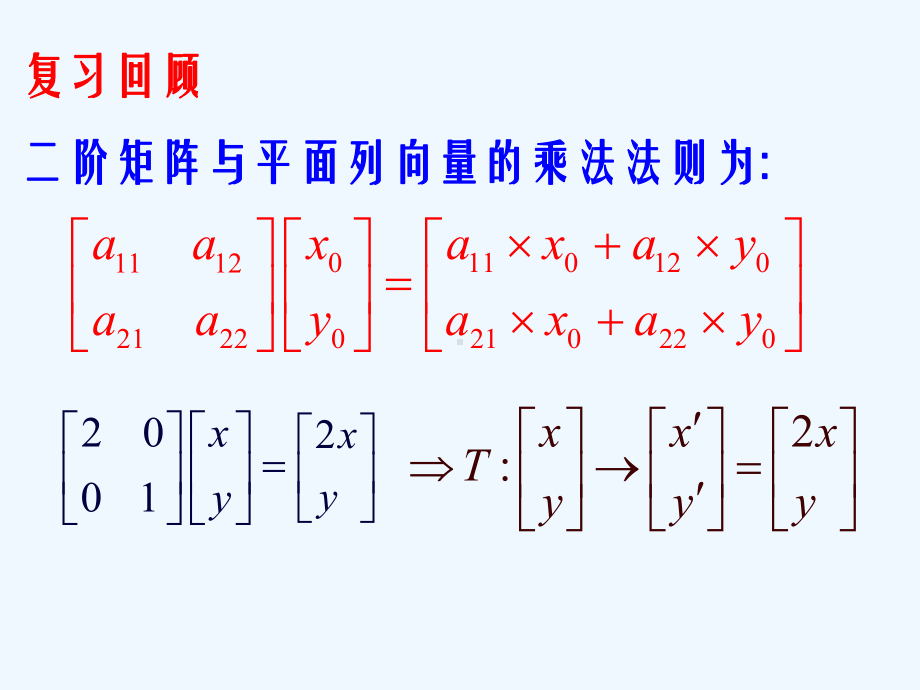 矩阵乘法的概念课件.ppt_第3页