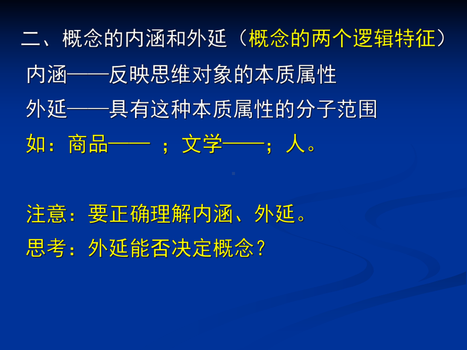 概念的种类和关系汇总课件.ppt_第3页