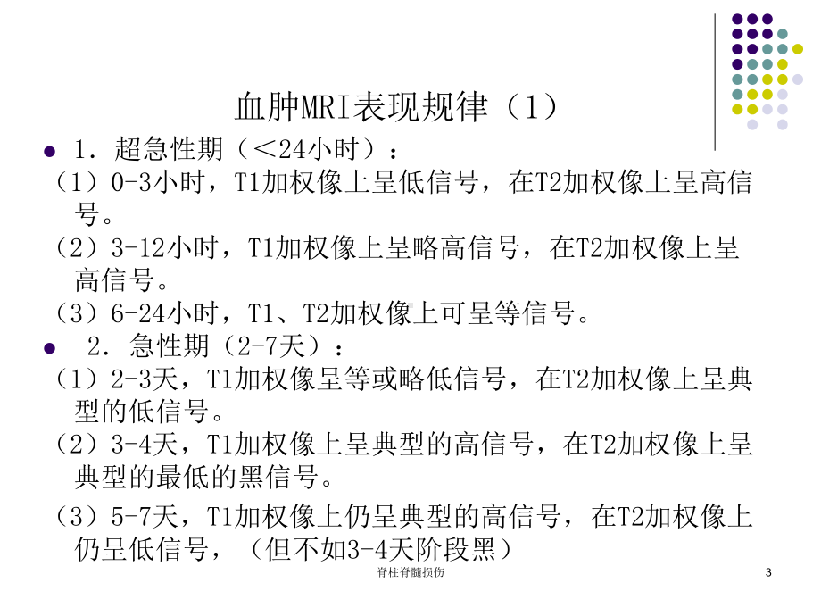 脊柱脊髓损伤培训课件.ppt_第3页