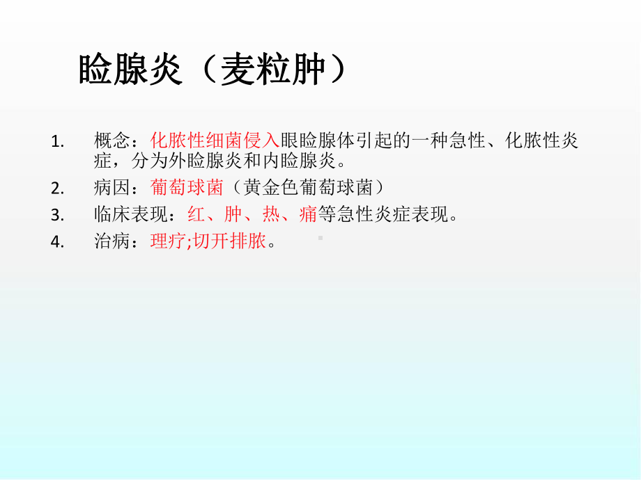 眼科病医学课件.ppt_第2页