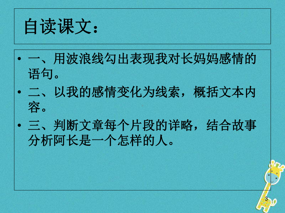 中考语文-阿长与《山海经》复习课件-新人教版.ppt_第3页