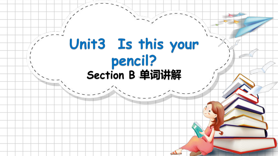 Unit3 Section B 单词讲解（ppt课件）-2022秋人教新目标版七年级上册《英语》.pptx_第1页