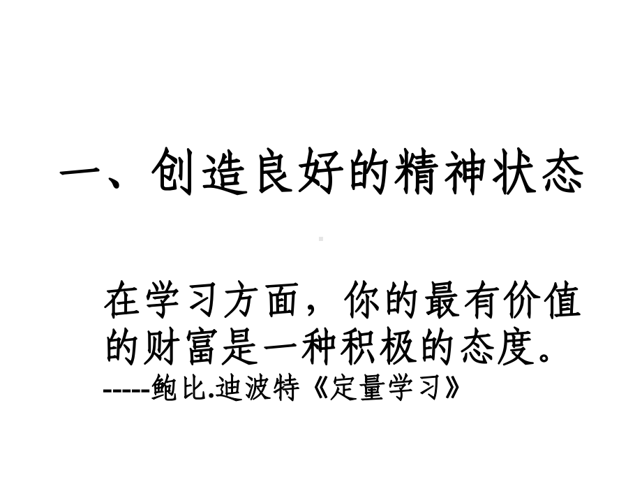 提高教学质量十大方法-提高教学质量十大方法-精选课件.ppt_第3页