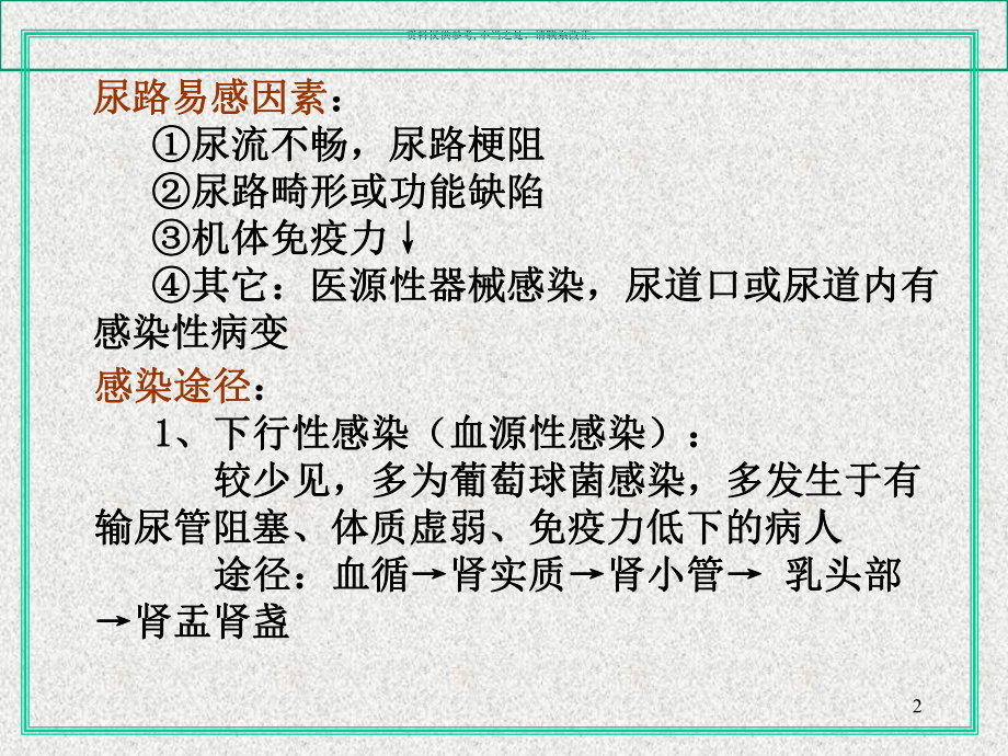 肾盂肾炎医学宣教课件.ppt_第2页