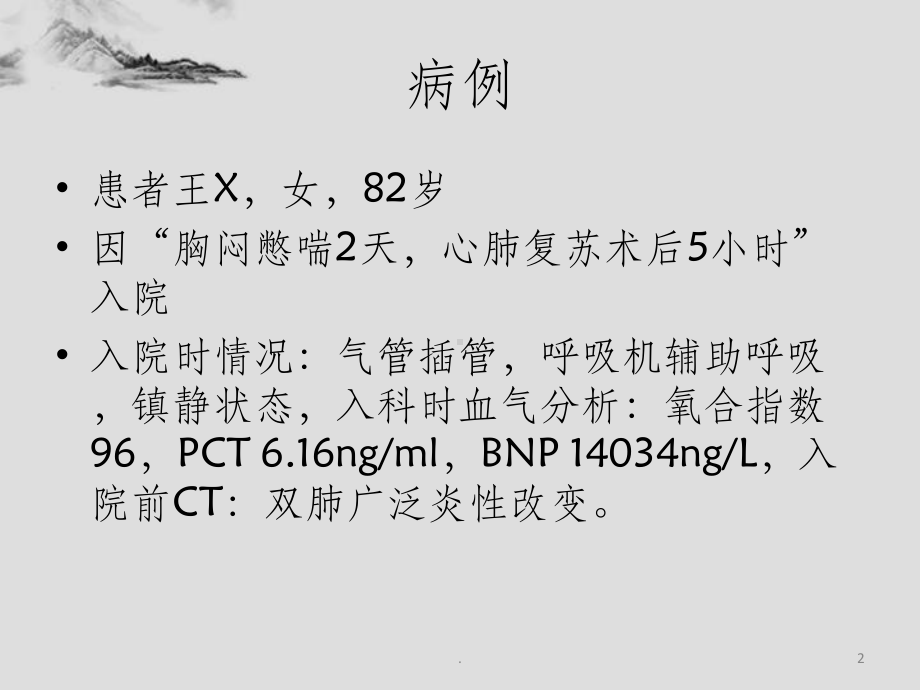 重症患者：目标导向性镇静课件.ppt_第2页