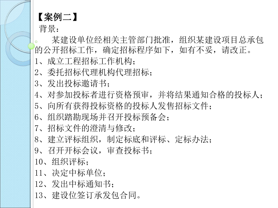 建设工程施工招标投标案例课件.ppt_第3页