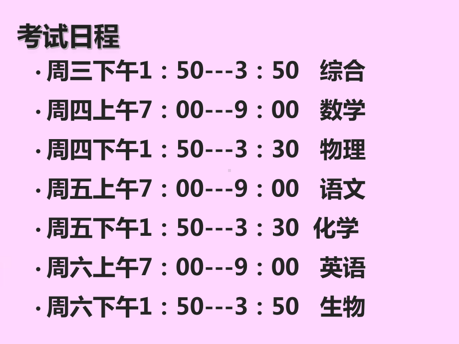 中小学学习方法经验交流主题班会考试期间要求及应试指导课件.ppt_第2页