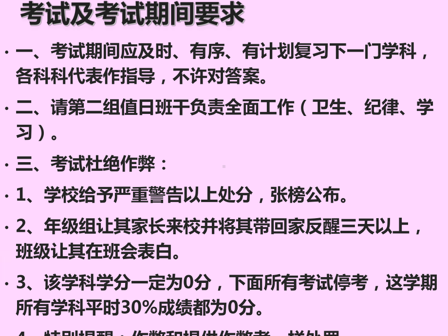 中小学学习方法经验交流主题班会考试期间要求及应试指导课件.ppt_第3页