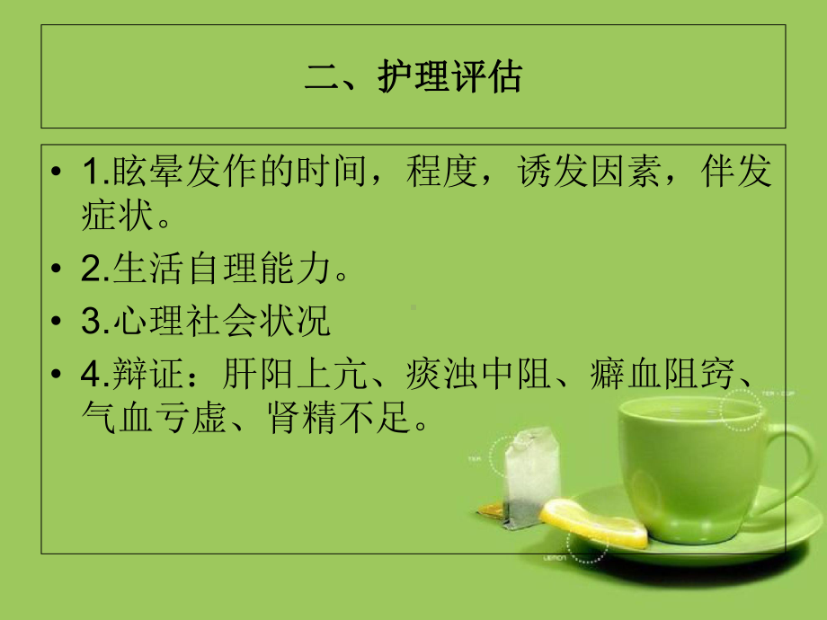 眩晕的中医护理课件.ppt_第3页