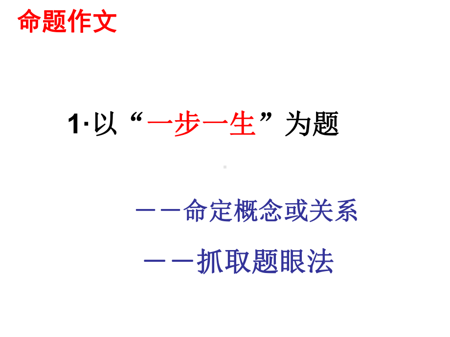 审题立意课件.ppt_第2页