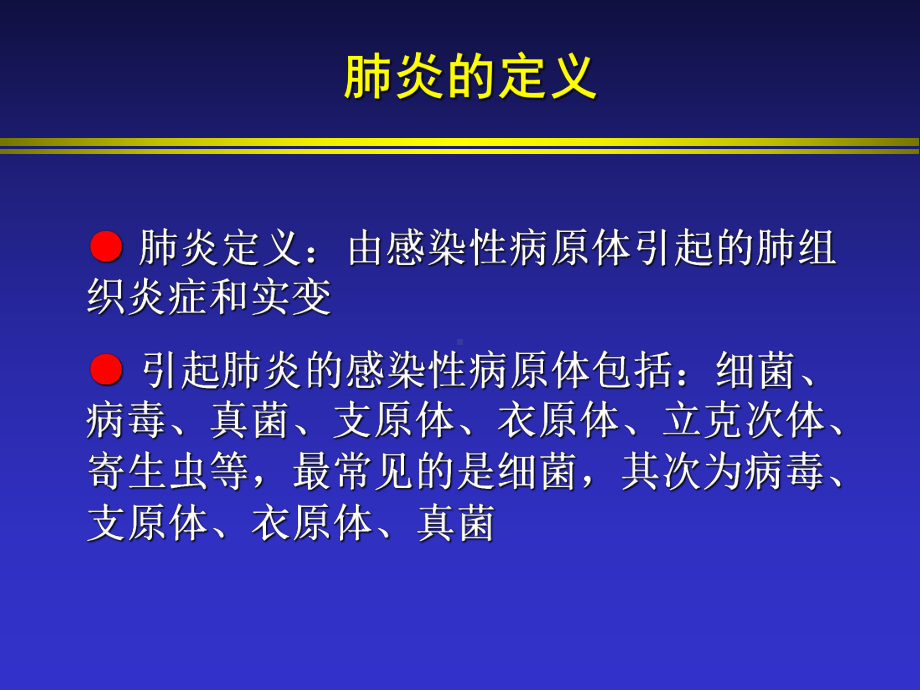 杭州肺炎指南会课件.ppt_第2页