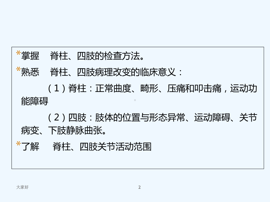 诊断学-脊柱与四肢检查-课件.ppt_第2页