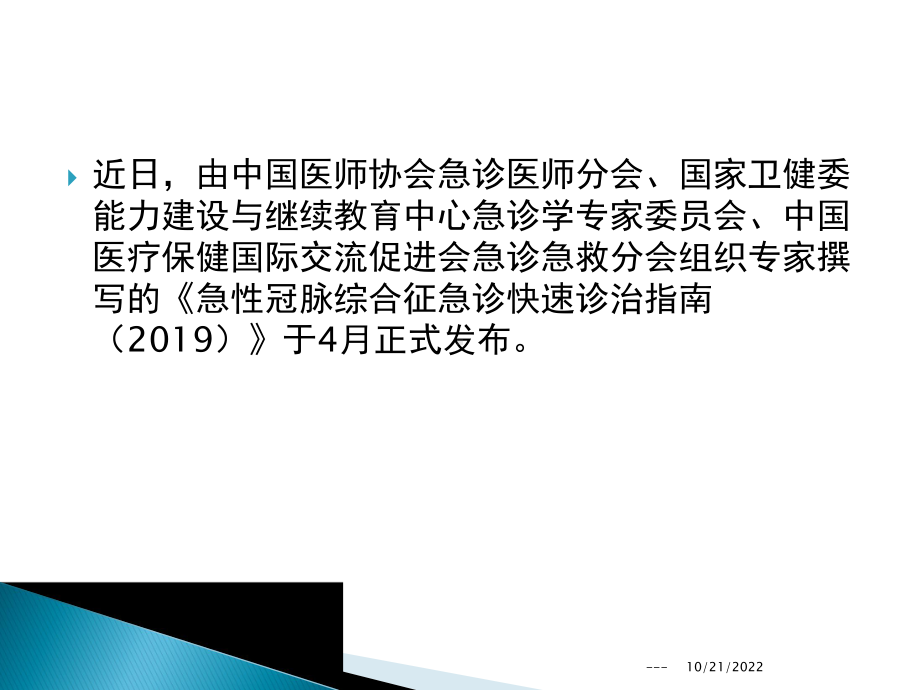 急性冠脉综合征急诊快速诊治指南课件.ppt_第2页