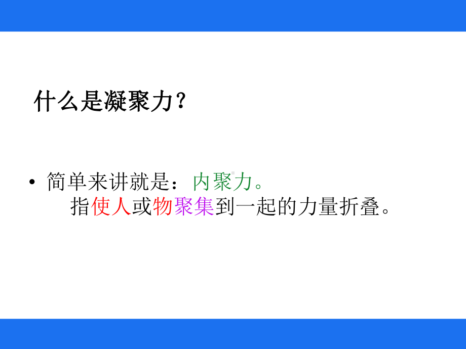 如何成功维持团队稳定性和凝聚力-课件.ppt_第3页