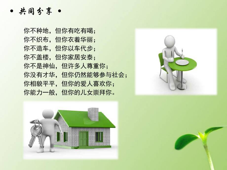 请善待你的单位课件.ppt_第2页