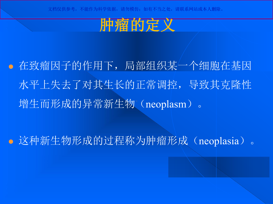 肿瘤的分类和分期课件.ppt_第3页