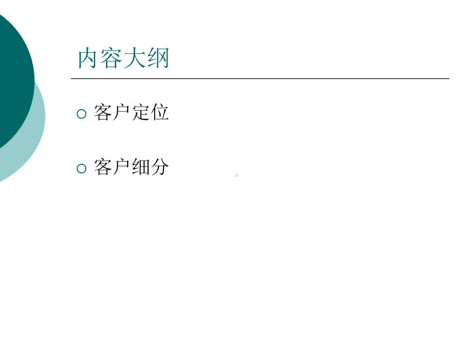 客户细分及客户定位讲解课件.ppt_第2页