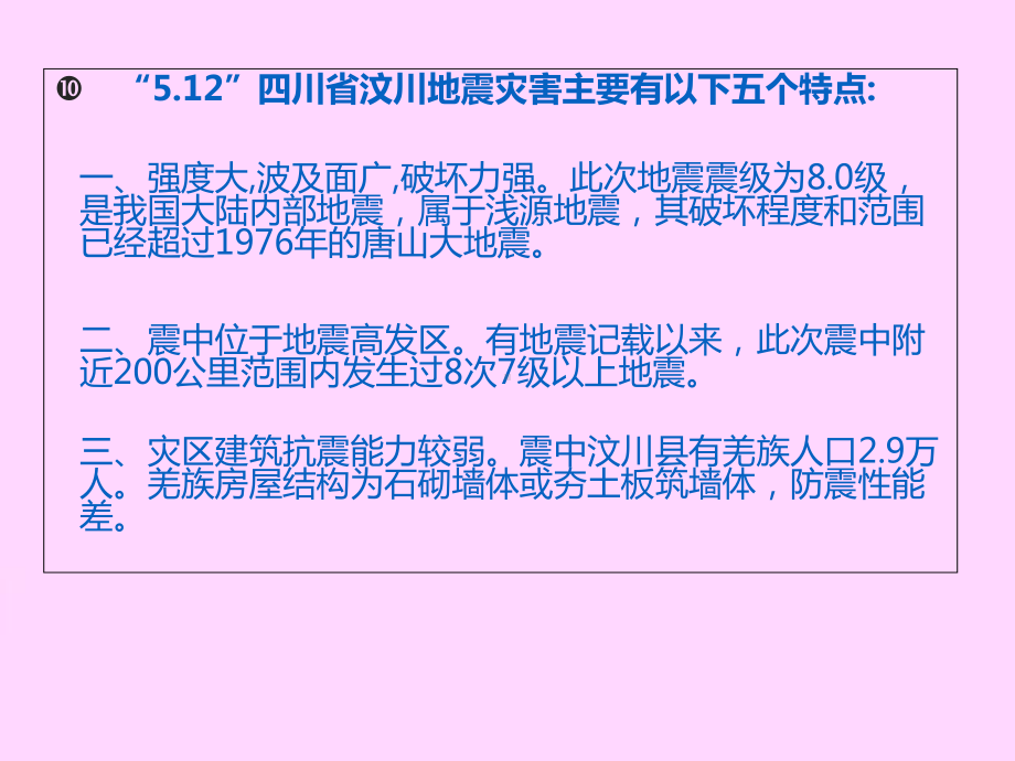 中小学爱国家爱学校爱班集体主题班会汶川大地震特别专辑讲解类课件.ppt_第3页