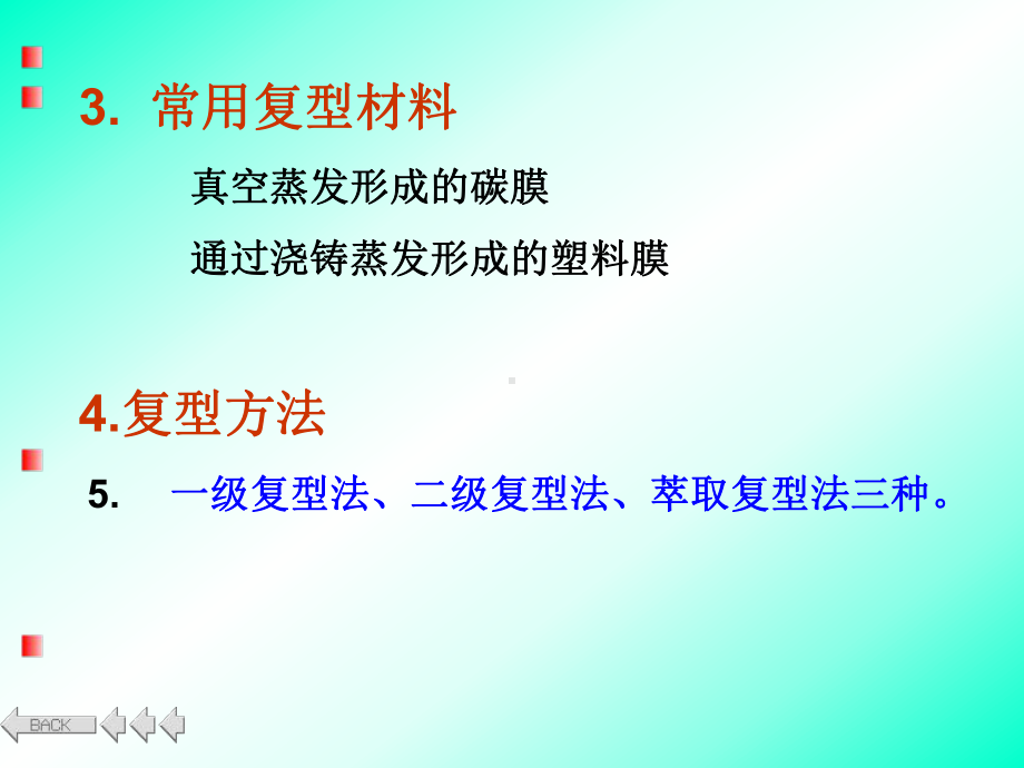 晶体薄膜衍衬成像分析课件.ppt_第3页