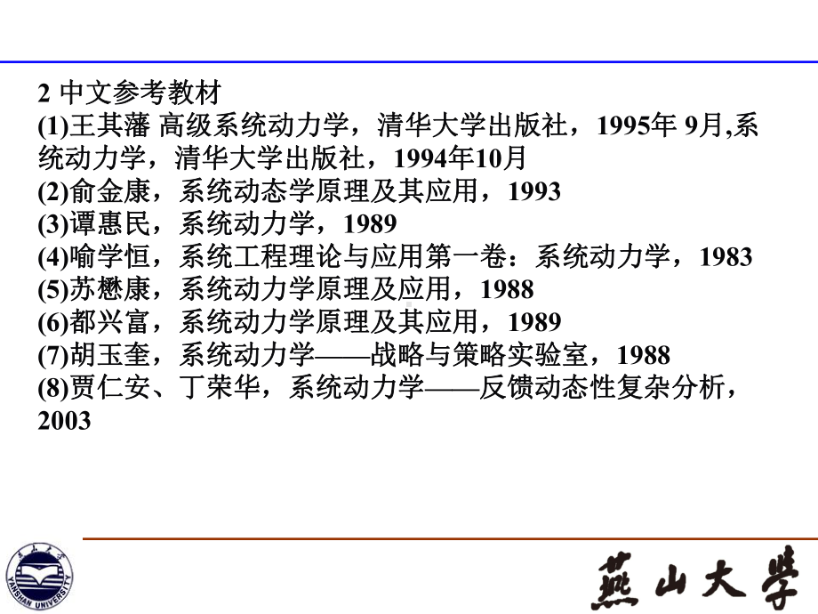 建模与仿真SD部分-课件.ppt_第3页