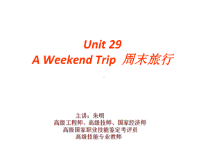 电大《开放英语I》unit-29课件.ppt--（课件中不含音视频）