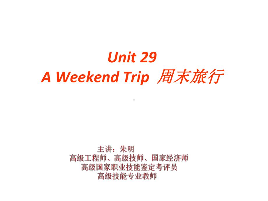 电大《开放英语I》unit-29课件.ppt--（课件中不含音视频）_第1页