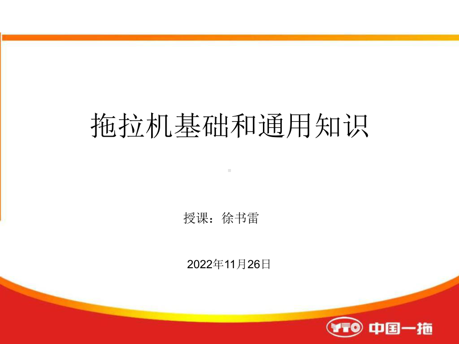 拖拉机分类课件.ppt_第1页