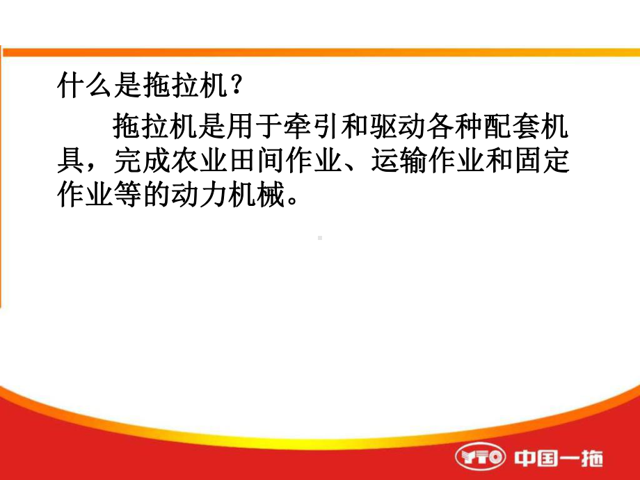 拖拉机分类课件.ppt_第2页