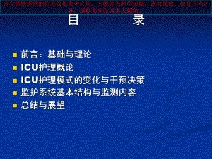 重症监护医疗护理培训课件.ppt