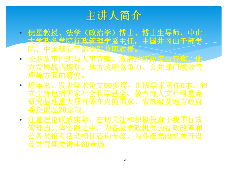 中考语文复习专题讲座特级教师示范课课件.ppt_第2页