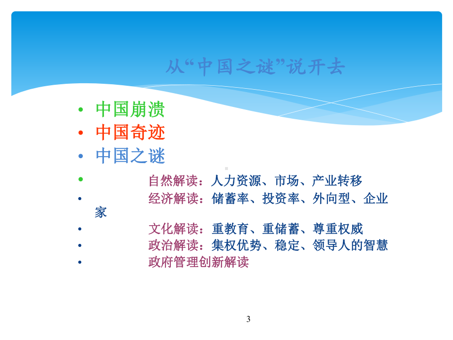 中考语文复习专题讲座特级教师示范课课件.ppt_第3页