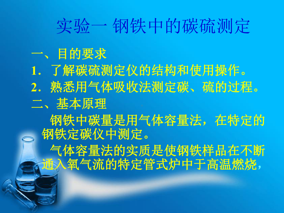 工业分析实验课件.ppt_第2页